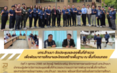 มทร.ล้านนา จัดประชุมและลงพื้นที่สำรวจเพื่อพัฒนาการศึกษาและโครงสร้างพื้นฐาน ณ พื้นที่จอมทอง