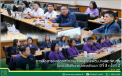 การสื่อสารองค์กรจากงานวิจัยสู่การพัฒนาผลิตภัณฑ์ฯ ในตราสินค้าราชมงคลล้านนา ปีที่ 3 ครั้งที่ 2 ณ มทร.ล้านนา น่าน