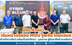 มทร.ล้านนา เดินหน้าต่อยอด MOU รุ่ยเจี๋ย ไทยแลนด์ สร้างโอกาสใหม่ เตรียมปั้นนักศึกษา - บุคลากร สู่มืออาชีพด้านเครือข่าย