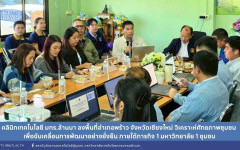 คลินิกเทคโนโลยี มทร.ล้านนา ลงพื้นที่อำเภอพร้าว จังหวัดเชียงใหม่ วิเคราะห์ศักยภาพชุมชน เพื่อขับเคลื่อนการพัฒนาอย่างยั่งยืน ภายใต้ภารกิจ 1 มหาวิทยาลัย 1 ชุมชน