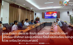 มทร.ล้านนา เชียงราย จัดประชุมสร้างความเข้าใจ ให้แก่นักเรียน นักศึกษา และผู้ปกครอง ที่สนใจสมัครเรียน หลักสูตรปวช. เตรียมวิศวกรรมศาสตร์
