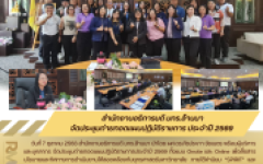  สำนักงานอธิการบดี มทร.ล้านนา จัดประชุมถ่ายทอดแผนปฏิบัติราชการ ประจำปี 2569 ขับเคลื่อนค่านิยมองค์กร “SPIRIT” สู่การบริหารงานอย่างมีประสิทธิภาพ