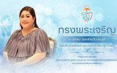 เนื่องในโอกาสวันคล้ายวันประสูติ พระเจ้าวรวงศ์เธอ พระเจ้าสิริภาจุฑาภรณ์ ๘ ตุลาคม