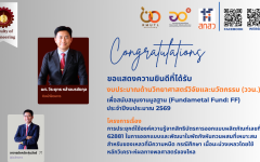 คณะวิศวกรรมศาสตร์ ขอแสดงความยินดีกับคณาจารย์ที่ได้รับงบประมาณสนับสนุนโครงการวิจัย