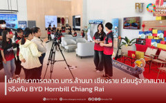 นักศึกษาการตลาด มทร.ล้านนา เชียงราย เรียนรู้จากสนามจริงกับ BYD Hornbill Chiang Rai