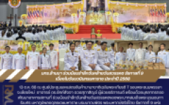 มทร.ล้านนา ร่วมน้อมรำลึกวันคล้ายวันสวรรคต รัชกาลที่ 9 เนื่องในวันนวมินทรมหาราช ประจำปี 2568