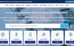 ระบบฐานข้อมูลสารสนเทศวิทยาศาสตร์และเทคโนโลยีแห่งชาติ