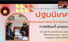 คณะวิศวกรรมศาสตร์ มทร.ล้านนา พิษณุโลก จัดปฐมนิเทศนักศึกษาฝึกประสบการณ์วิชาชีพครู ภาคเรียนที่ 2 ปีการศึกษา 2568