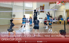 มทร.ล้านนา เชียงราย คว้ารางวัลรองชนะเลิศอันดับ 2  ในการแข่งขัน MPLUS VOLLEYBALL MAE AI  CHIANG MAI OPEN CUP 2025