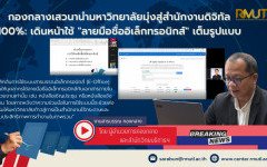 กองกลาง ปูทางปฏิบัติการลงนามเอกสารแบบอิเล็กทรอนิกส์