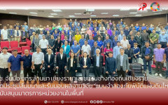 วช. จับมือ มทร.ล้านนา เชียงราย และชมรมช่างท้องถิ่นเชียงราย  จัดประชุมสัมมนาและรับมอบผลงานวิจัย “แบบจำลองภัยพิบัติแผ่น ดินไหว” สนับสนุนมาตรการหน่วยงานในพื้นที่