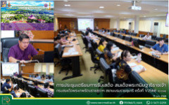 การประชุมเตรียมการรับเสด็จ สมเด็จพระกนิษฐาธิราชเจ้า กรมสมเด็จพระเทพรัตนราชสุดาฯ สยามบรมราชกุมารี ครั้งที่ 1/2568 (10/2568)