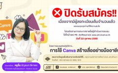 ปิดรับสมัคร!! : อบรมฟรี...สำหรับอาจารย์ บุคลากร และนักศึกษา มทร.ล้านนา โครงการอบรมเชิงปฏิบัติการ..การใช้ Canva สร้างสื่ออย่างมืออาชีพ
