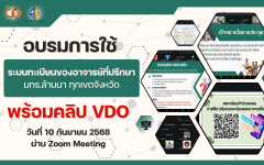 อบรมการใช้งานระบบทะเบียนสำหรับอาจารย์ที่ปรึกษา (พร้อมคลิป VDO )