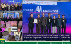หน่วยบ่มเพาะปัญญาประดิษฐ์ มทร.ล้านนา น่าน เข้าร่วมงาน Super AI Engineer: The 5th National AI Exhibition ภายใต้ธีม “AI Innovator, AI Engineer, AI Researcher”