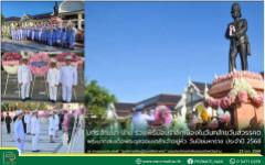 มทร.ล้านนา น่าน ร่วมพิธีน้อมรำลึกเนื่องในวันคล้ายวันสวรรคต พระบาทสมเด็จพระจุลจอมเกล้าเจ้าอยู่หัว วันปิยมหาราช ประจำปี 2568