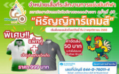 เปิดสั่งจองเสื้อที่ระลึกงานแข่งขันกีฬา มหาวิทยาลัยเทคโนโลยีราชมงคลล้านนา ครั้งที่ 40 