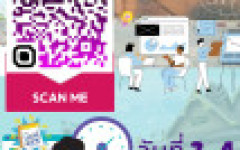 ขอเชิญนักศึกษาใหม่ ผู้ว่างงาน และประชาชนทั่วไป ร่วมงาน สร้างงาน และเส้นทางสู่อาชีพ