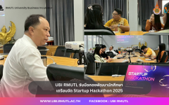 UBI RMUTL จับมือกองพัฒนานักศึกษา เตรียมจัด Startup Hackathon 2025