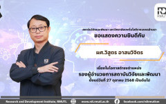 คำสั่งแต่งตั้ง ผู้ช่วยศาสตราจารย์วิสูตร อาสนวิจิตร รองผู้อำนวยการสถาบันวิจัยและพัฒนา