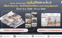 ประกาศ...สวส.มทร.ล้านนา : ปิดพื้นที่ให้บริการ ชั้น G เพื่อดำเนินการ...ติดตั้งครุภัณฑ์ห้อง Learning Spaceฯ (1 พ.ย. 68 - 31 ม.ค.69)