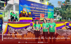 พลังแห่งความสามัคคี! มทร.ล้านนา เชียงราย ร่วมชุมชนอำเภอพาน เดิน–วิ่ง–ปั่น สร้างสุขภาพดีทั่วไทย