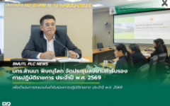มทร.ล้านนา พิษณุโลก จัดประชุมลงนามคำรับรองการปฏิบัติราชการ ประจำปี พ.ศ. 2569