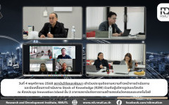 สถาบันวิจัยและพัฒนา เข้าร่วมประชุมติดตามความก้าวหน้าการดำเนินงาน และขับเคลื่อนการดำเนินงาน Stock of Knowledge (R2M) 