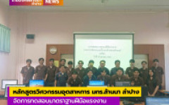 หลักสูตรวิศวกรรมอุตสาหการ คณะวิศวกรรมศาสตร์ มทร.ล้านนา ลำปาง จัดการทดสอบมาตราฐานฝีมือแรงงาน สาขาช่างเขียนแบบเครื่องกลด้วยคอมพิวเตอร์ ระดับ 1