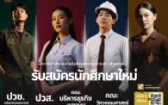 รับสมัครนักศึกษาใหม่ มหาวิทยาลัยเทคโนโลยีราชมงคลล้านนา เชียงราย 