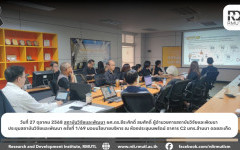 ผู้อำนวยการสถาบันวิจัยและพัฒนา มทร.ล้านนา แถลงนโยบายการบริหารสถาบัน ในการประชุมสถาบันวิจัยและพัฒนา ครั้งที่ 1/2569