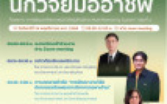 ลงทะเบียนเข้าร่วมกิจกรรม 