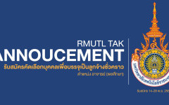 รับสมัครคัดเลือกบุคคลเพื่อบรรจุและแต่งตั้งเป็นลูกจ้างชั่วคราว ตำแหน่ง อาจารย์พลศึกษา