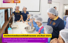 คณะวิทยาศาสตร์และเทคโนโลยีการเกษตร มทร.ล้านนา ลำปาง เปิดแหล่งศึกษาเรียนรู้และเปิดโลกทัศน์ให้กับนักเรียน ชั้นป.1 ห้องเรียนพิเศษภาษาอังกฤษ MEP โรงเรียนอนุบาลลำปางเขลางค์รัตน์อนุสรณ์  