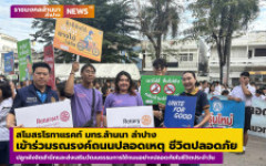 สโมสรโรทาแรคท์ มทร.ล้านนา ลำปาง เข้าร่วมกิจกรรมโครงการ รณรงค์ถนนปลอดเหตุ ชีวิตปลอดภัย