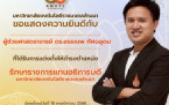 สภามหาวิทยาลัยแต่งตั้ง ผศ.ดร.อรรณพ ทัศนอุดม รักษาราชการแทนอธิการบดี มทร.ล้านนา