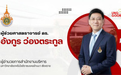 มทร.ล้านนา เชียงราย ร่วมแสดงความยินดี ผศ.ดร.อังกูร ว่องตระกูล  ในโอกาสดำรงตำแหน่งผู้อำนวยการสำนักงานบริหาร 