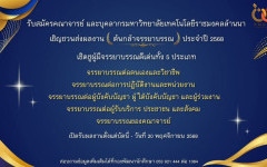ส่งผลงานขอรับพิจารณารางวัลต้นกล้าจรรยาบรรณดีเด่น