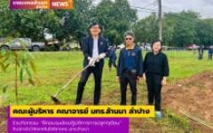 คณะผู้บริหาร คณาจารย์ มทร.ล้านนา ลำปาง ร่วมกิจกรรมฝึกอบรมเชิงปฏิบัติการการปลูกทุเรียน กับสถาบันวิจัยเทคโนโลยีเกษตร มทร.ล้านนา 