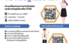 เชิญชวนนักศึกษาและคณาจารย์ร่วมรับฟังแนวทางการสมัคร “ทุนพระกนิษฐาสัมมาชีพ” ประจำปี 2569