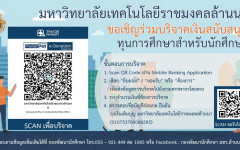 มหาวิทยาลัยเทคโนโลยีราชมงคลล้านนา ขอเชิญร่วมบริจาคเงินสนับสนุนน ทุนการศึกษาสำหรับนักศึกษา
