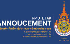 รับสมัครคัดเลือกผู้จำหน่ายอาหาร เพื่อจัดจำหน่ายให้กับบุคลากรและนักศึกษามหาวิทยาลัย