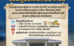 ร่วมบริจาคสิ่งของอุปโภค-บริโภค เพื่อส่งกำลังใจและช่วยเหลือผู้ประสบอุทกภัยในพื้นที่ภาคใต้