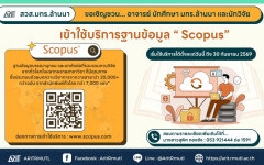 ข่าวประชาสัมพนธ์ : สวส.มทร.ล้านนา ขอเชิญชวน... อาจารย์ นักศึกษา มทร.ล้านนา และนักวิจัย เข้าใช้บริการฐานข้อมูล Scopus