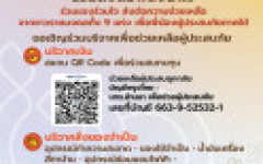 มทร.ล้านนา จับมือเครือข่าย 9 ราชมงคล เปิดรับบริจาค “พลังน้ำใจ” ช่วยเหลือผู้ประสบภัยภาคใต้