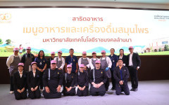 มทร.ล้านนา ร่วมสาธิตเมนูสร้างสรรค์จากวัตถุดิบโครงการหลวง ในงาน “โครงการหลวง 2568”