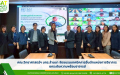 คณะวิทยาศาสตร์ฯ มทร.ล้านนา จัดอบรมเทคนิคการยื่นตำแหน่งทางวิชาการ ยกระดับความพร้อมอาจารย์