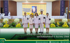 มทร.ล้านนา น่าน ร่วมกิจกรรมเนื่องในวันชาติไทย และวันพ่อแห่งชาติ 5 ธันวาคม 2568