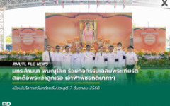 มทร.ล้านนา พิษณุโลก ร่วมกิจกรรมเฉลิมพระเกียรติสมเด็จพระเจ้าลูกเธอ เจ้าฟ้าพัชรกิติยาภาฯ เนื่องในโอกาสวันคล้ายวันประสูติ 7 ธันวาคม 2568