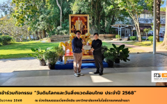 สวพ. เข้าร่วมกิจกรรม